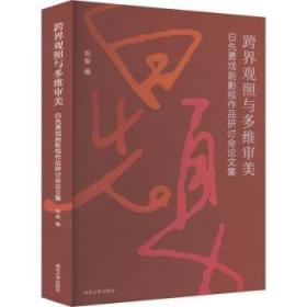 跨界 : 云南民间雕塑调查与现代雕塑创作教学