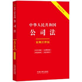 中华人民共和国监察法 中华人民共和国监察法实施条例（32开烫金）（大字版）