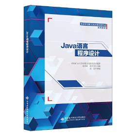 Java程序设计（影印版）