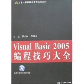 VisualC++2005编程技巧大全