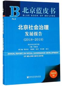 北京文化发展报告（2008-2009）