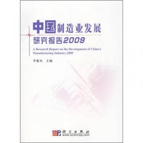 中国制造业发展研究报告2006