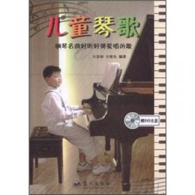 钢琴自学经典教程（附光盘）