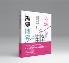 幸福都是奋斗出来的你我的新时代