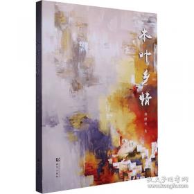 木叶传情歌为媒