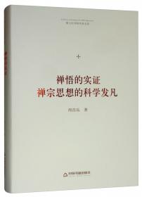 中国书籍学术之光文库— 意义的转绎：汉语隐喻的计算释义（精装）