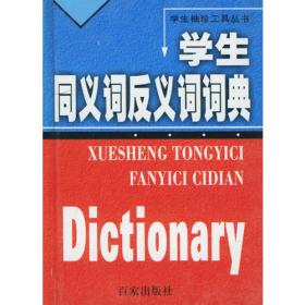 中学古汉语常用字词典