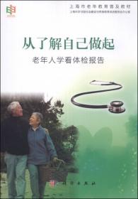 上海市老年教育普及教材·添绿增氧抗污染：家庭养花与老年健康