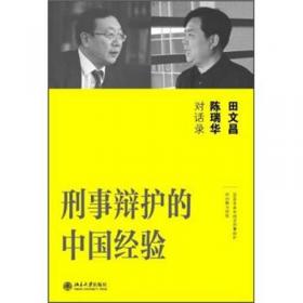 律师建议稿与论证：《中华人民共和国刑事诉讼法》再修改