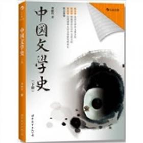 中国文学批评史论