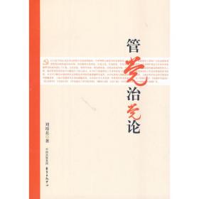 中国共产党党的建设/中国故事丛书