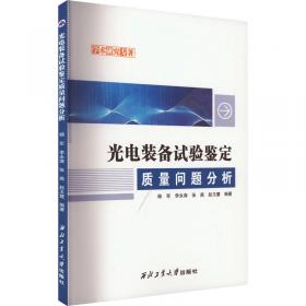 光电子学与光子学：原理与实践（第二版）