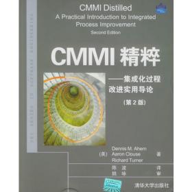 CMMI：过程集成与产品改进指南