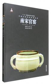 中国古代名窑系列丛书：洪州窑