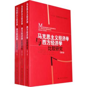 西方经济学——中国人民大学硕士研究生系列教材
