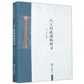 中国社会科学院文库·哲学宗教研究系列：哲学逻辑研究