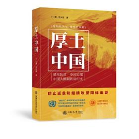 厚土育金：中国农业大学“三全育人”理论与实践