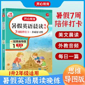 英语晨读晚练小学一年级英语337晨读记忆法（共2册）音频伴读+口语测评读出好英语口语练习启蒙训练背单词练口语晨诵晚读天天练 开心教育