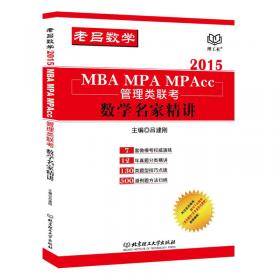 老吕专硕系列·2016MBA/MPA/MPAcc管理类、经济类联考：老吕逻辑母题800练