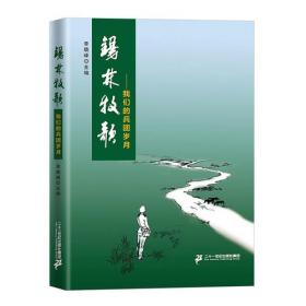 中国少数民族文学学术史(现当代文学总论卷)(精)