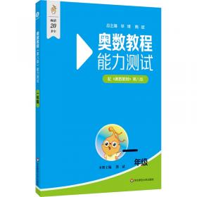 新课标奥数同步辅导：从课本到奥数（5年级）（第2学期A版）