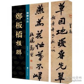 经典碑帖放大本——智永真书千字文