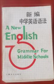 新编英语语法教程 第五版 