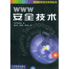 WWW——Internet、Web 技术及应用
