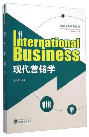 国际商务系列教材：环境发展与国际商务