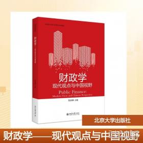 财政调研与决策参考