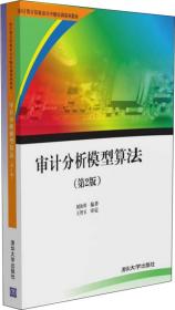 程序设计基础及应用（第2版 2016版）/审计署计算机审计中级培训系列教材