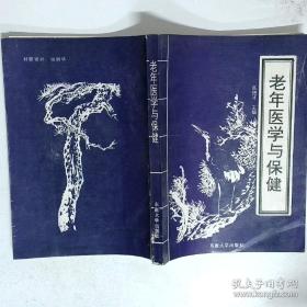 老年人生活和老年病防治