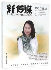 新传播与中国形象研究丛书 他者镜像：“一带一路”与中国形象传播：以俄语地区为例