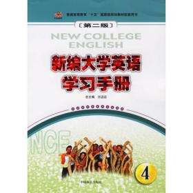 全新版大学英语综合教程学生用书学习手册（6）