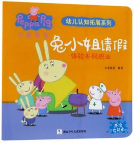 彩虹：认识颜色/小猪佩奇幼儿认知拓展系列