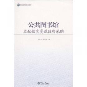 新时代中国城市图书馆发展——“广州模式”支撑研究