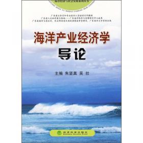 中国海洋经济发展重大问题研究