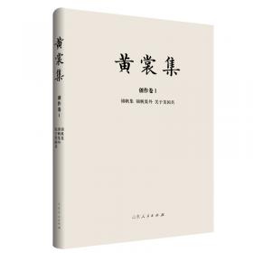 黄裳集·古籍研究卷Ⅱ·前尘梦影新录
