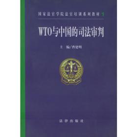 审判长适用法律手册--知识产权卷(上下)(修订本)