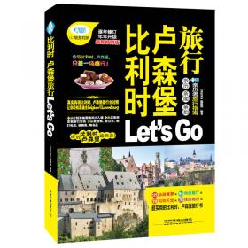欧洲旅行 Let’s Go （第4版）