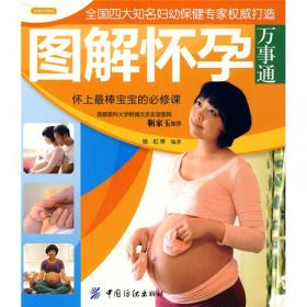 坐月子新生儿护理每天一页（汉竹）