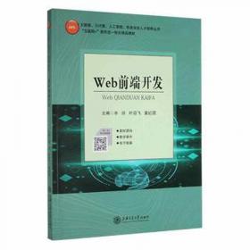 Web技术应用项目化教程