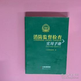 消防安全责任人必读