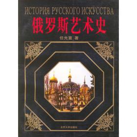 俄罗斯文学史（俄文版，第2版）