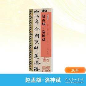 赵孟頫楷书入门