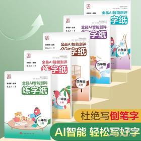 全品作业本 数学 