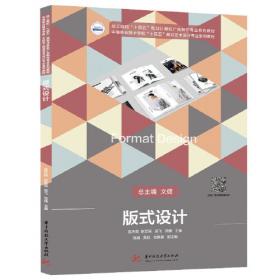 版式设计：日本平面设计师参考手册