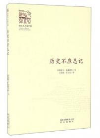 深入中国1943-1945：美军观察组在延安的见闻/国际名人看中国