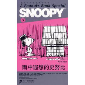 SNOOPY史努比双语故事选集 4 身手不凡的史努比