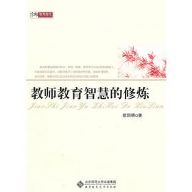 【京师教育管理论丛】中国大学组织决策过程研究